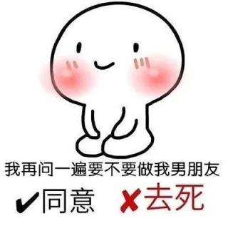 表情包小套路，要给对方准备好至少两个选择哦_套路_撩妹撩汉