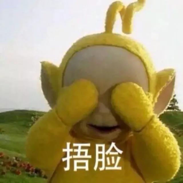 捂脸（捂脸）