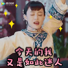 今天的我又是如此迷人（今天的我又是如此迷人）
