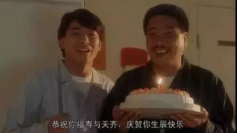 恭祝你福寿与天齐，庆贺你生辰快乐