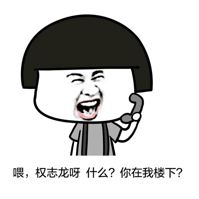 我怀孕了！是权志龙的！_表情头牌_权志龙_金馆长