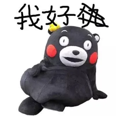 我好仇