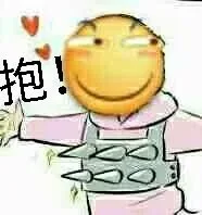 要抱抱