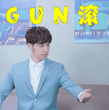 gun 滚