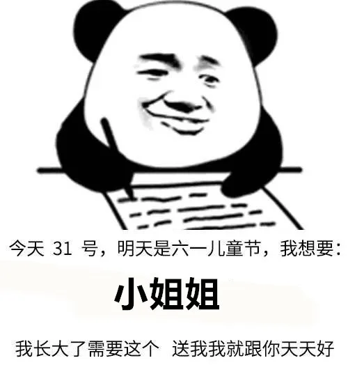 明天是六一儿童节，我想要小哥哥小姐姐 _写日记_儿童节
