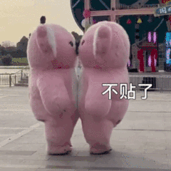 不贴了（粉色考拉表情包）（不贴了（粉色考拉表情包））