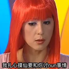 摸仙堡游呢娃子