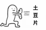 土豆片