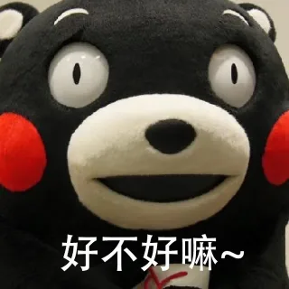 熊本熊撒娇六连
