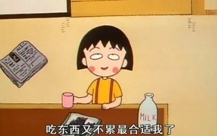 吃东西又不累最合适我了