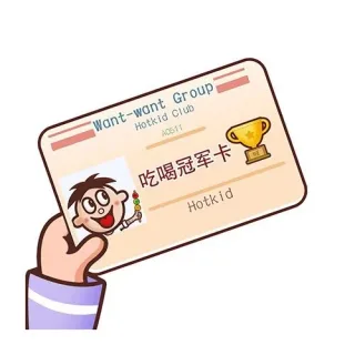 吃喝冠军卡