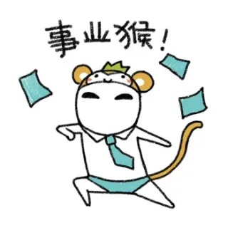 事业猴