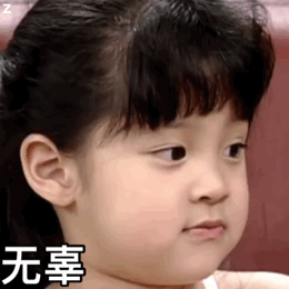 无辜（欧阳娜娜小时候动态表情包）（无辜（欧阳娜娜小时候动态表情包））