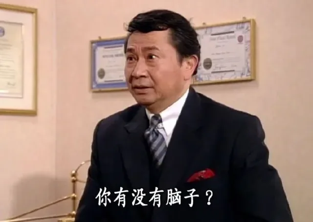 你有没有脑子?