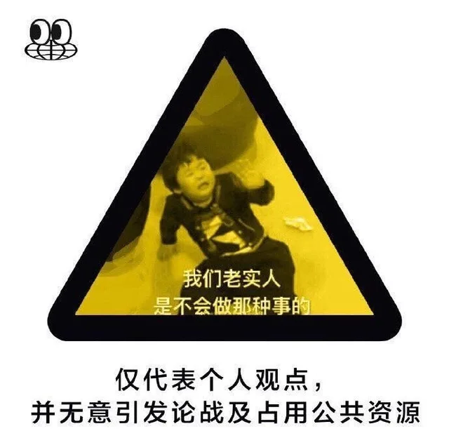 2我们老实人是不会做那种事的仅代表个人观点,并无意引发论战及占用公共资源