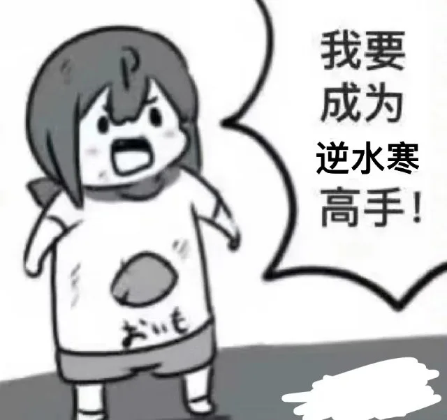我要成为逆水寒高手！（我要成为逆水寒高手！）