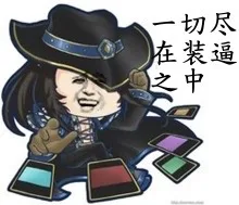 一切尽在装逼之中！（一切尽在装逼之中！）