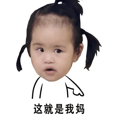 这就是我妈