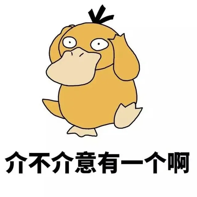 介不介意有一个啊