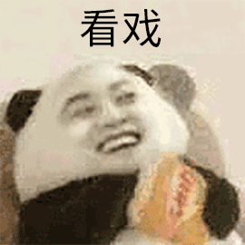 看戏（看戏）
