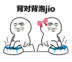 背对背泡脚
