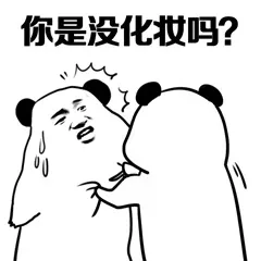 准备好！挨打！第二弹_熊猫人表情包