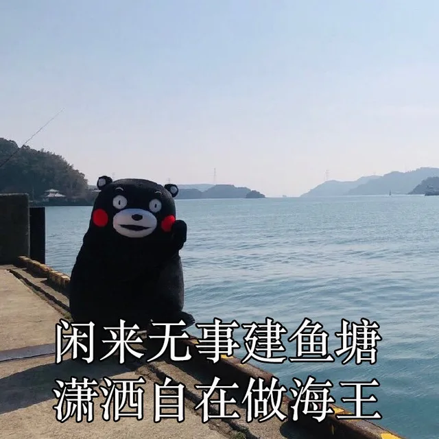 闲来无事建鱼塘，潇洒自在做海王