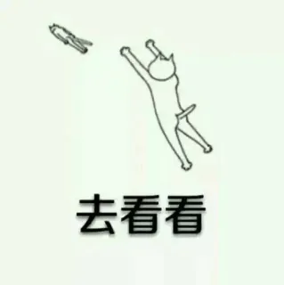 世界那么大，你应该去看看 － 神经猫