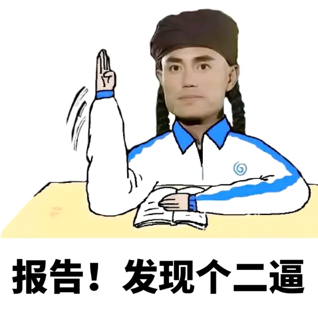 一起来斗图啊_斗图_怼人表情表情包