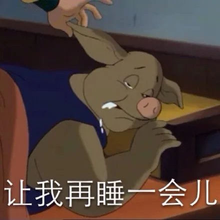 让我再睡一会儿（让我再睡一会儿）