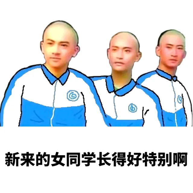 新来的女同学长得好特别啊（新来的女同学长得好特别啊）