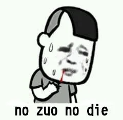 no zuo no die
