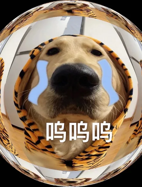 呜呜呜