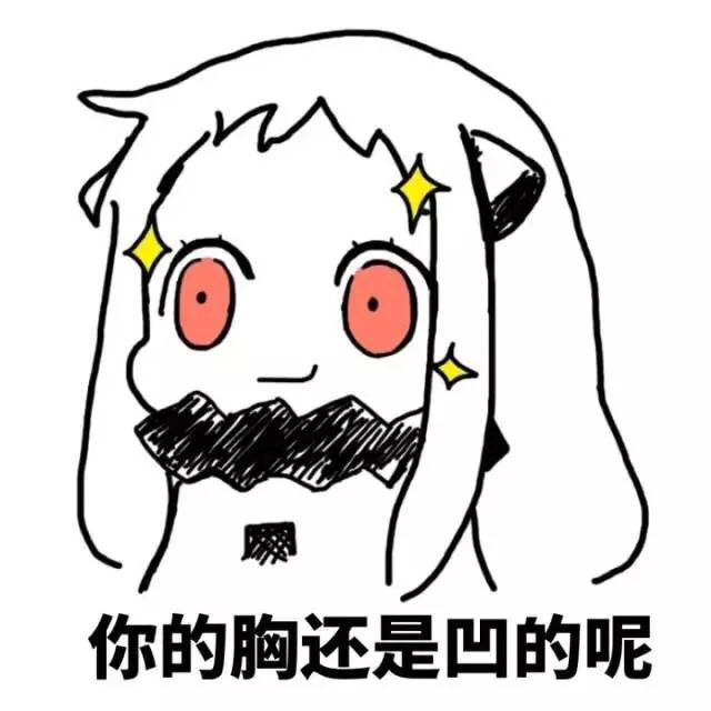 我摸着良心告诉你，你的硅胶被我摸到了_金馆长_胸_表情头牌