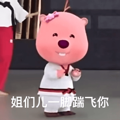 姐们儿一脚瑞飞你（姐们儿一脚瑞飞你）