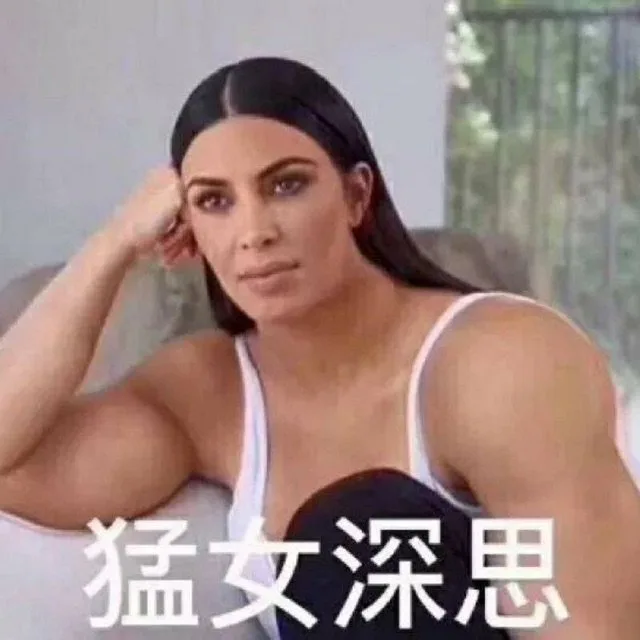 猛女深思（猛女深思）
