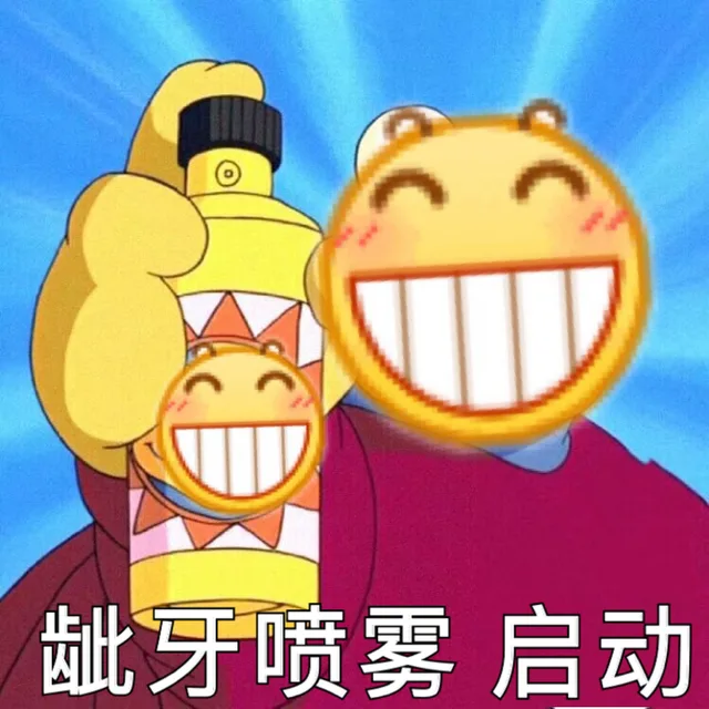 一波小黄脸