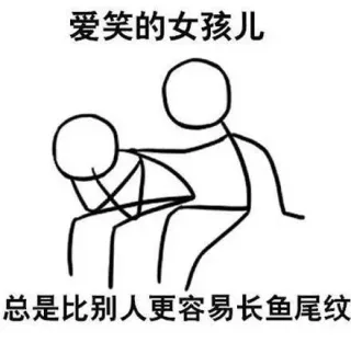 爱笑的女孩儿总是比别人更容易长鱼尾纹