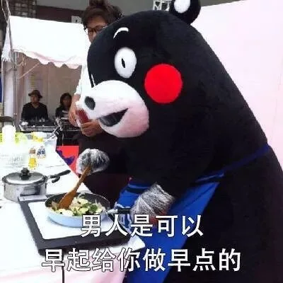 男人是可以早起给你做早点的