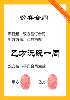 即日起，双方签订合同，甲方为我，乙方为你，乙方洗碗一周，双方按下手印合同生效（劳务合同）