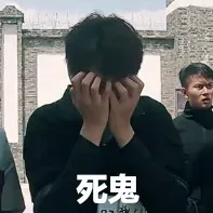 死鬼（死鬼）