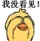 我没看见
