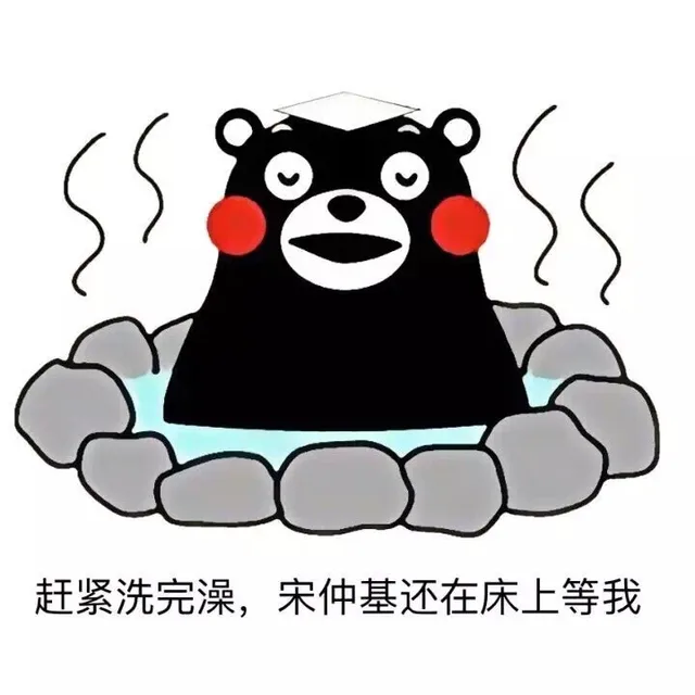 赶紧洗完澡，宋仲基还在床上等我呢