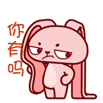 暴力兔_动图_兔子_暴力兔表情包