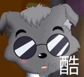 酷