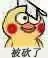 被砍了（被砍了）