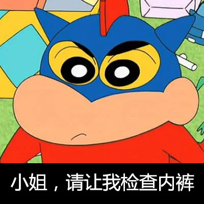 小姐，请让我检查内裤（小姐，请让我检查内裤）