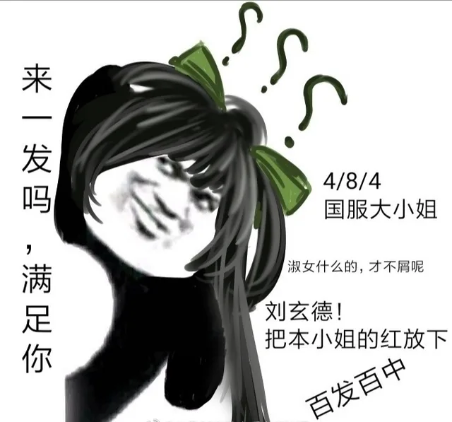 国服大小姐：刘玄德，把本小姐的红放下