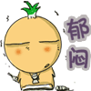 郁闷