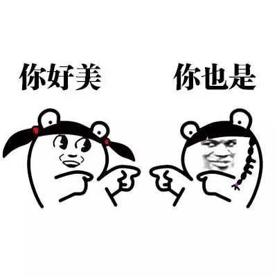 你好美 你也是（你好美 你也是）